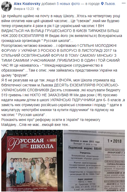Вместо украинских учебников: во Львове ученикам прислали журнал "Русская школа" и русские словари